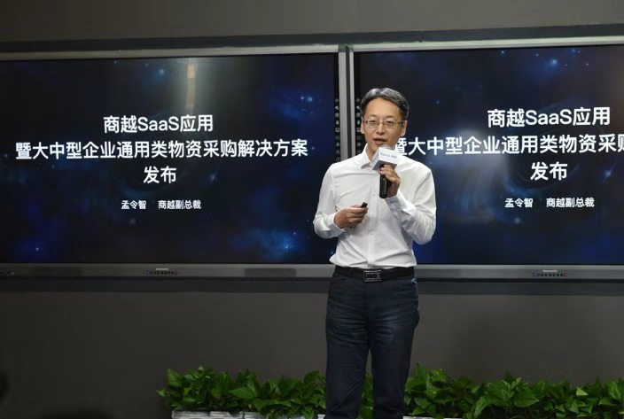 Pre-A轮融资5800万，商越发布采购SaaS产品，首推采购RPA解决方案