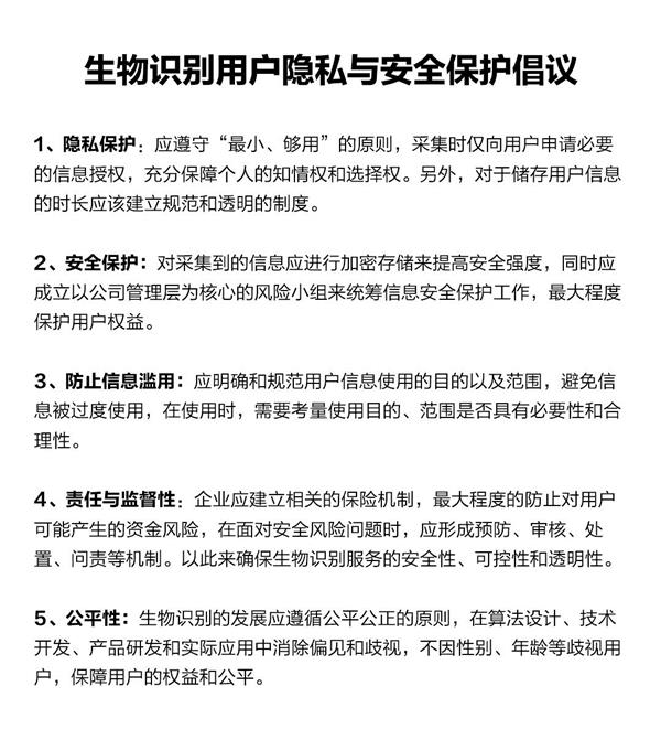 支付宝发布国内首个生物识别行业倡议：遵循最小、够用