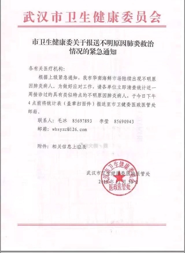 武汉中心医院称网传SARS系谣言，尚无疑似或确诊患者