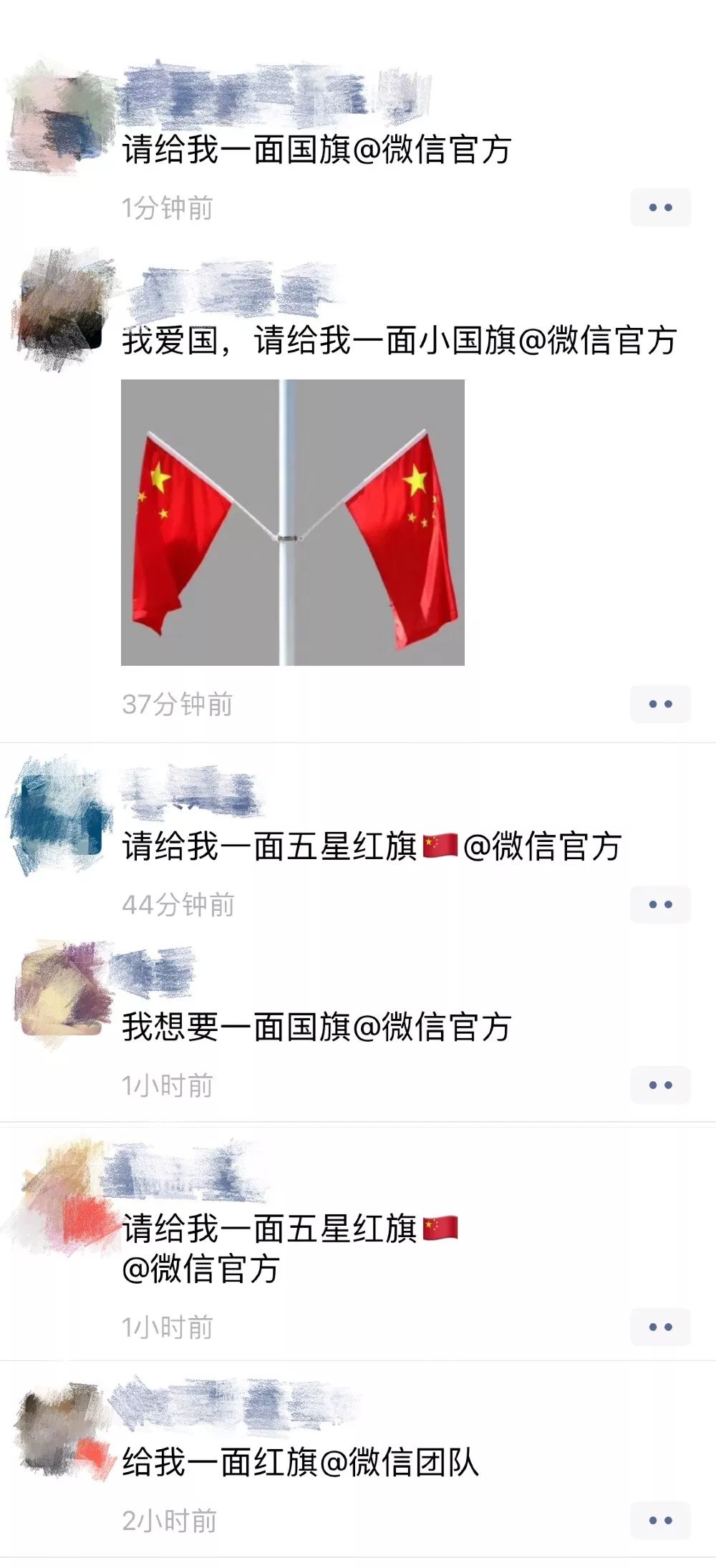 刷屏了,朋友圈秒变许愿池!别@微信官方了,你要的国旗头像方法在这里
