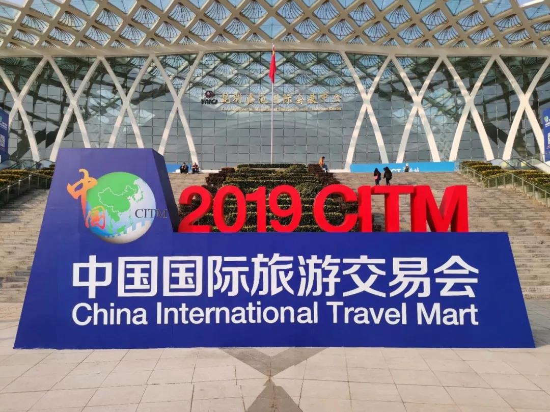 2019年中国旅游产业博览会
