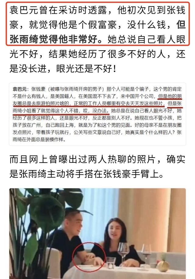 袁巴元否认新恋情，称曾劝告张雨绮与男友“不合适的事不要做”