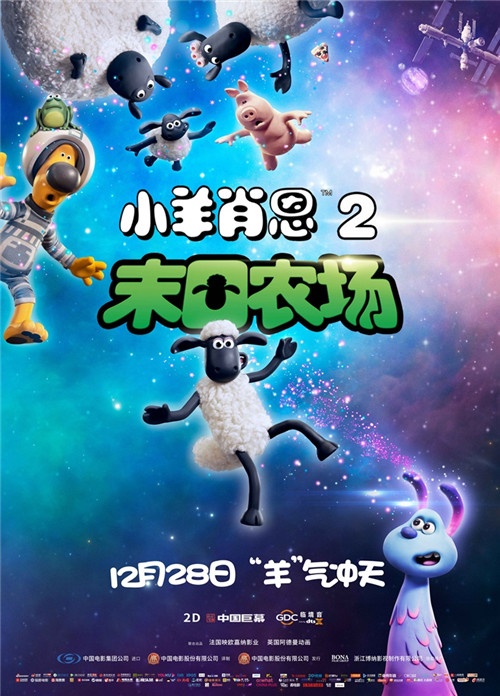 《小羊肖恩2》定档12月28日农场惊现天外来客