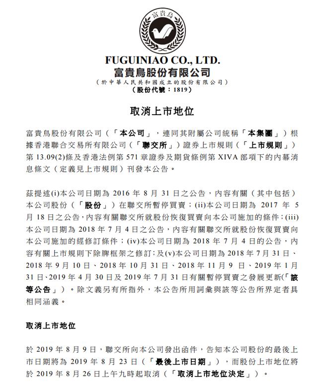 他少年辍学成中国鞋王，今背巨债面临退市，合伙人子女不敢要家产