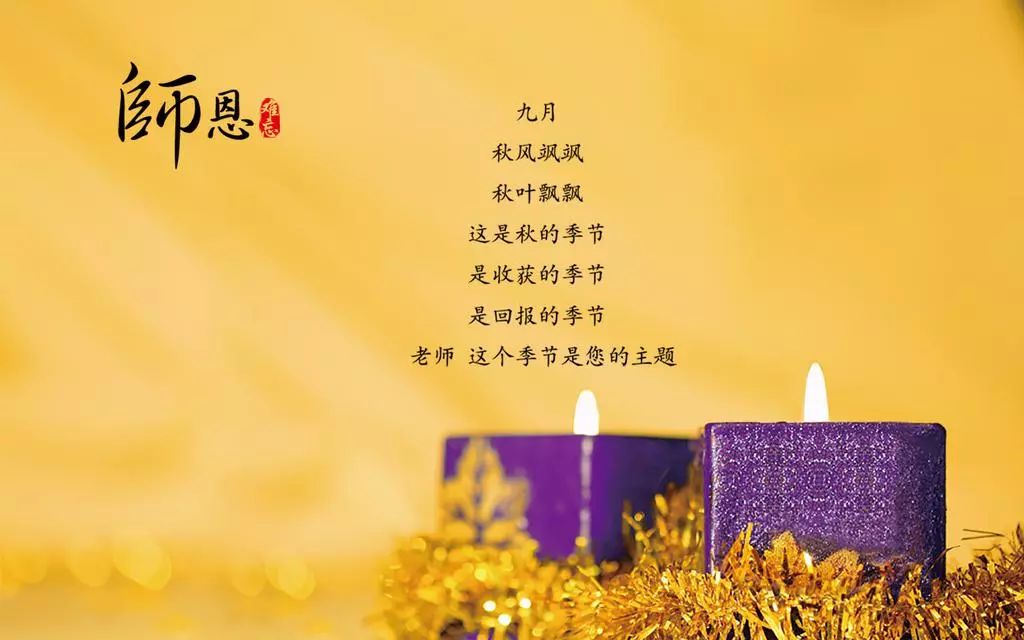 原创诗歌《第三十五个教师节》 教师节感悟 孙安奎