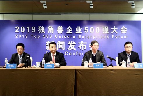 2019独角兽企业500强大会新闻发布会在京召开