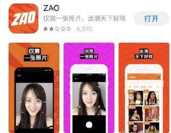 从爆红到整改，ZAO做错了什么？被指霸王条款和存数据泄露隐患