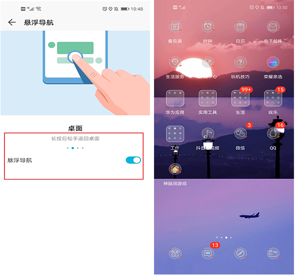 谁说悬浮球是iphone手机独有?原来华为手机也能设置"悬浮导航"