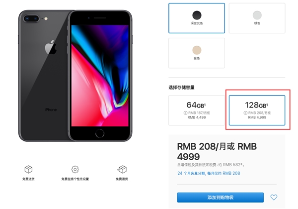 iPhone 8/8 Plus 128GB版上架：3999元起