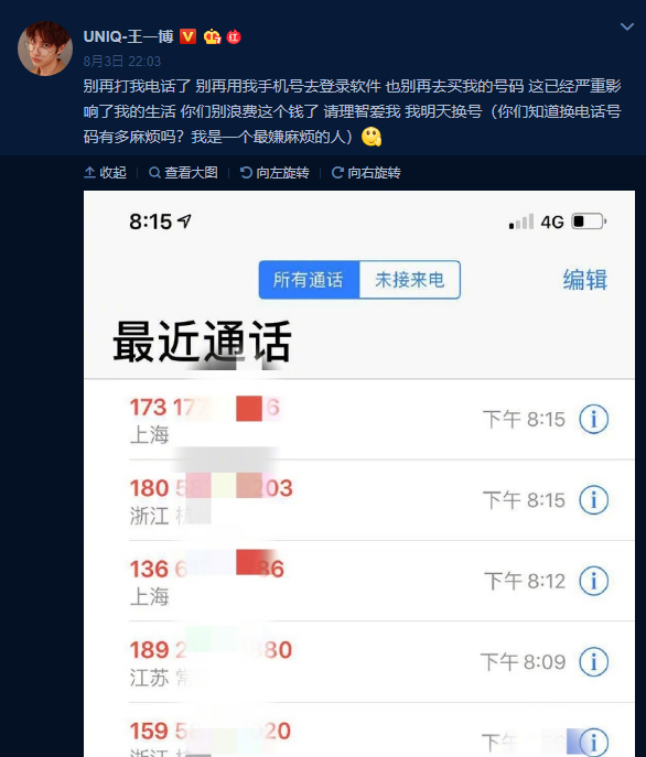 起底明星个人信息黑产!王一博号码被泄露,吴亦凡户籍只要50?