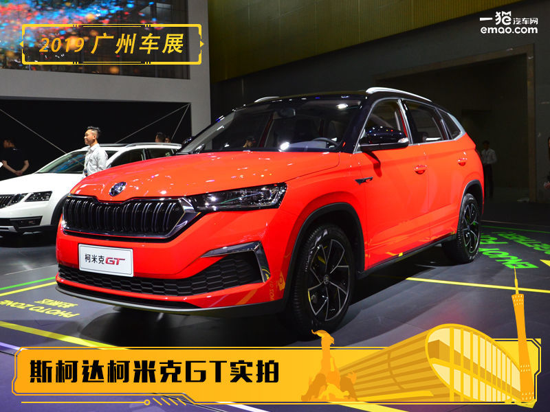 2019广州车展 斯柯达柯米克gt实拍
