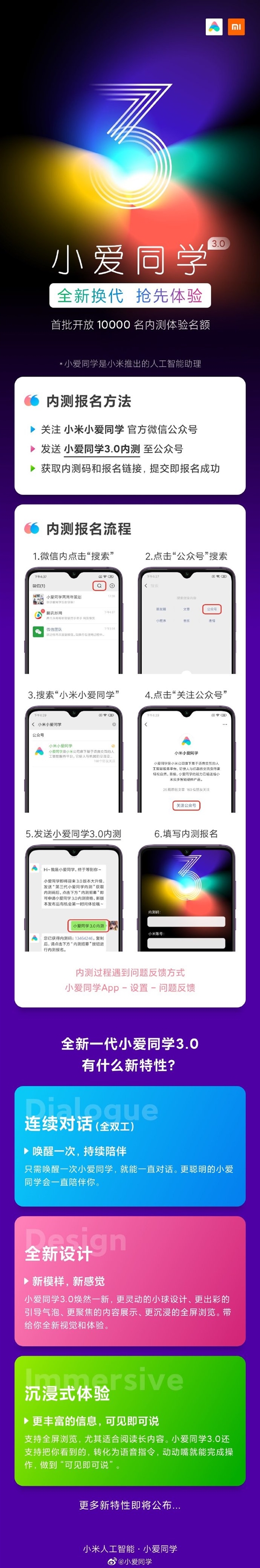小爱同学3.0开启内测招募:全新ui 支持连续对话