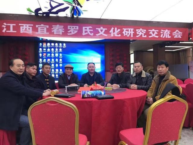 江西省宜春市罗氏文化研究会成立大会