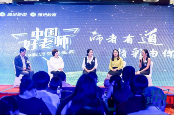 师者有道，精彩由你——2019腾讯中国好老师教育盛典圆满落幕