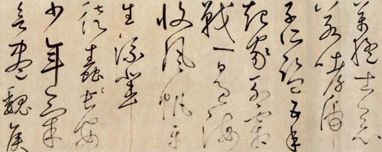 元 鲜于枢 杜甫魏将军歌诗 局部之二 故宫博物院藏