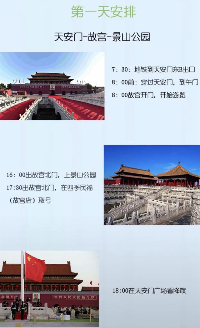 北京三天旅游攻略，游玩北京最佳景点！