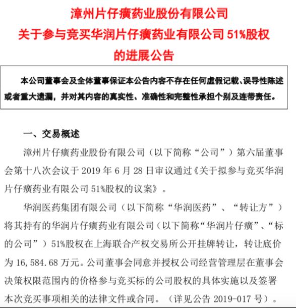华润医药与片仔癀正式分手，20亿承诺成空话，药中茅台流去何方