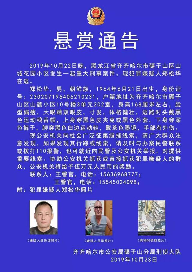 黑龙江网讯(记者 石岩松)10月22日晚,黑龙江省齐齐哈尔市碾子山区