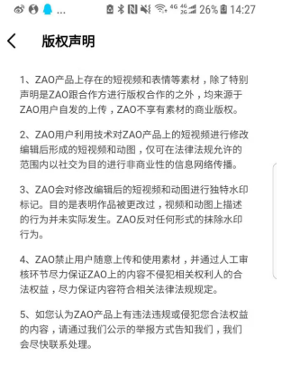 zao带来的麻烦，超出你想象