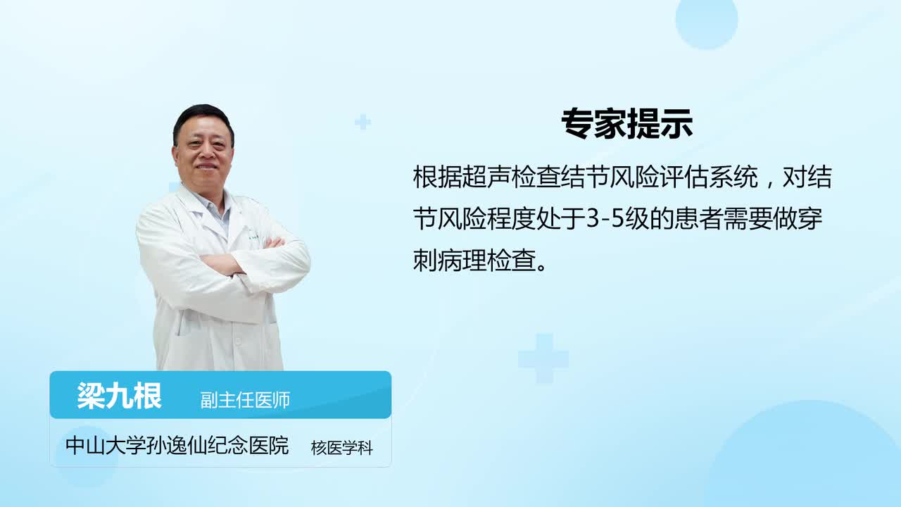 甲状腺结节什么情况需要做穿刺病理?