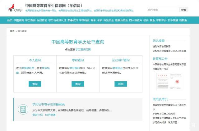 学信网,全称为中国高等教育学生信息网,是教育部学历查询网站,教育部