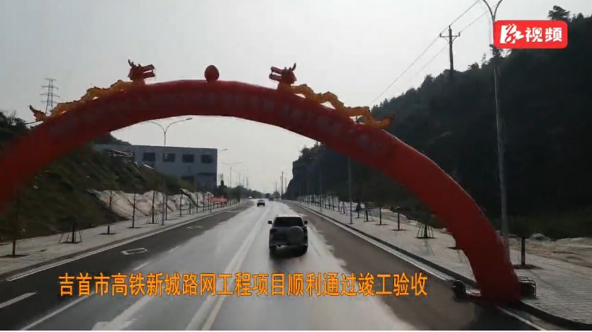 吉首市乾南产业园及高铁新城路网工程建设ppp项目,主要建设内容为