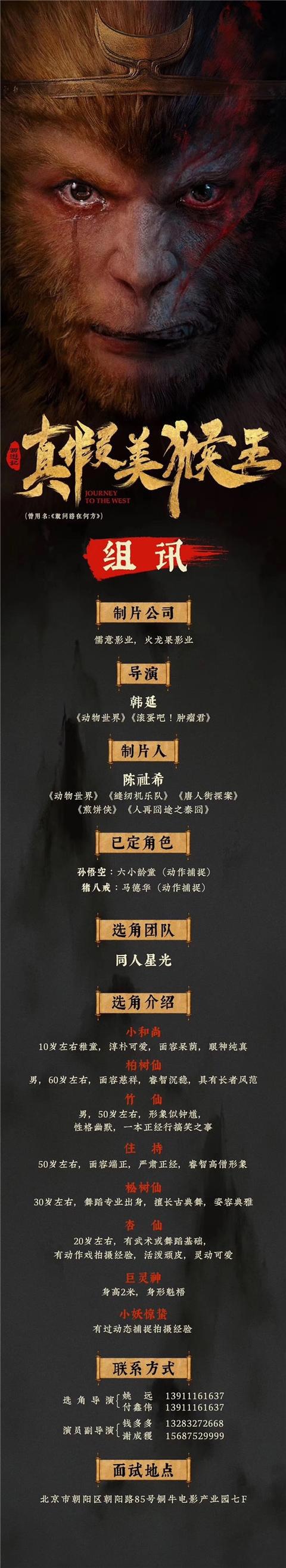 「1905电影网」六小龄童再演孙悟空！韩延将导《真假美猴王》