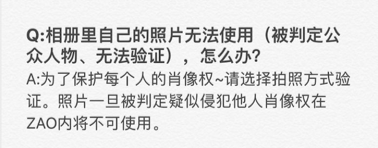 AI换脸应用ZAO发声：工作失误导致其条款被误读，后续将优化