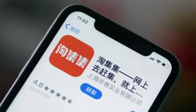 「贝克街探案官」淘集集轰然倒塌：最高估值达到8亿美元最终死于疯狂补贴烧钱