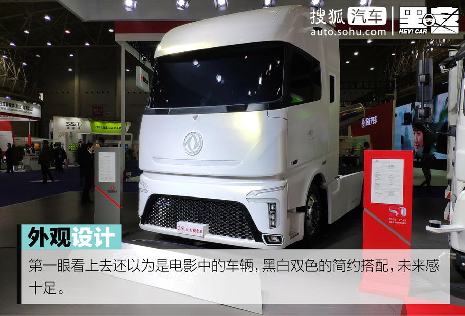 在本届中国国际商用车展上,东风商用车展出了两款概念车,分明命名为"