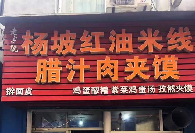 果断收藏!西安最好吃的米线都在这里了