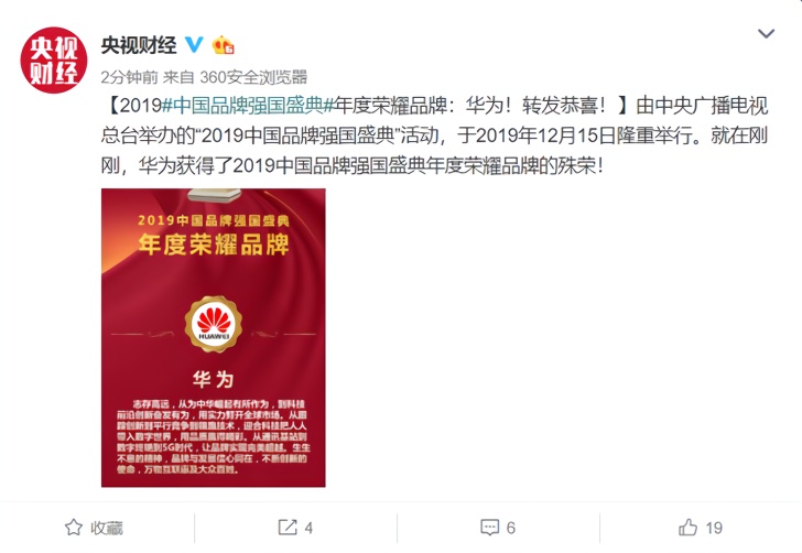 「IT之家」华为荣获中国品牌强国盛典年度荣耀品牌 员工上台领奖