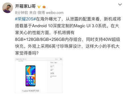荣耀20S手机曝光 7nm麒麟处理器+20W快充双重加持下的小屏旗舰来了