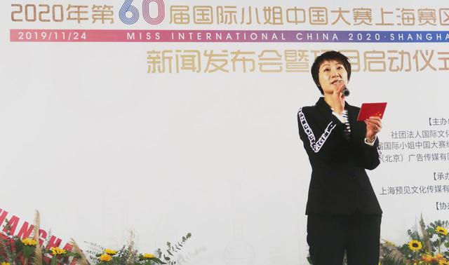 第60屆國際小姐中國大賽上海賽區新聞發布會召開