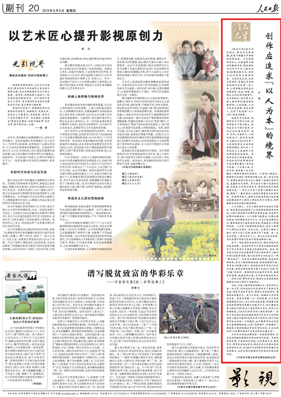 「广电头条」2019年，《人民日报》表扬了这些节目和影视剧