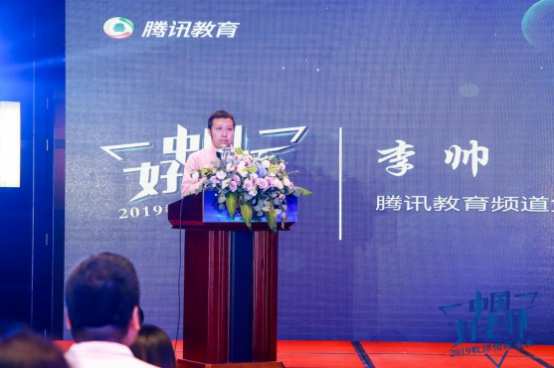 师者有道，精彩由你——2019腾讯中国好老师教育盛典圆满落幕