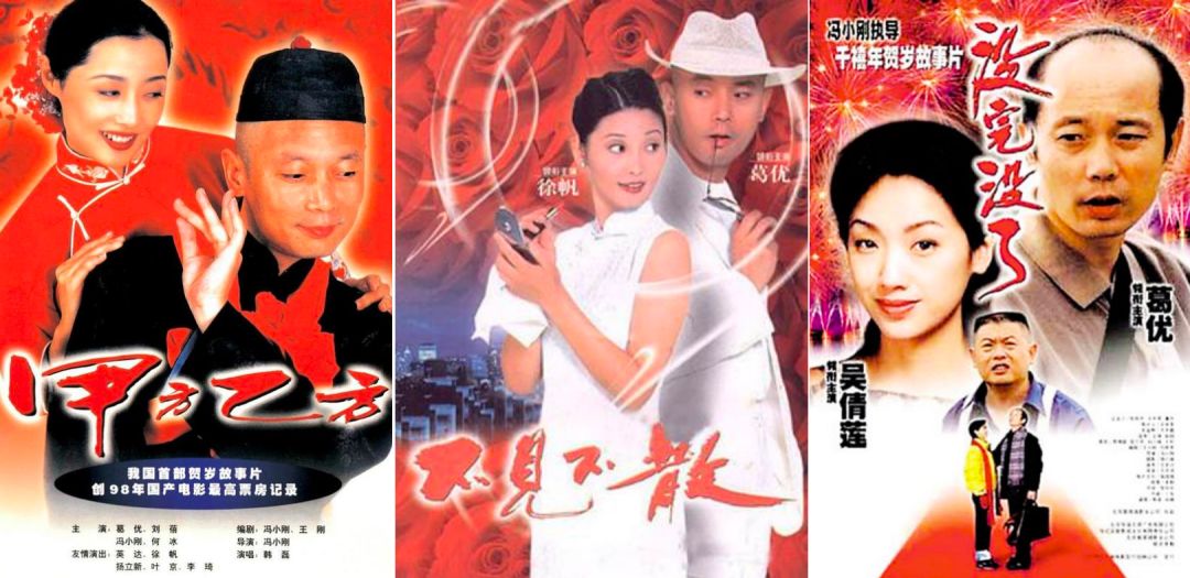 「娱乐独角兽」《只有芸知道》首日过3000万，“冯氏贺岁片”从嬉笑到柔情？