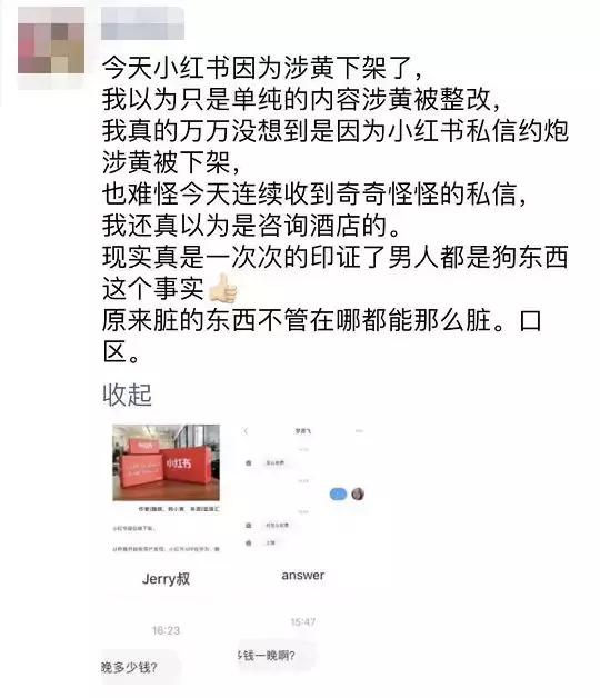涉黄，禁药，黑诊所，医美速成班……小红书为什么被下架了？