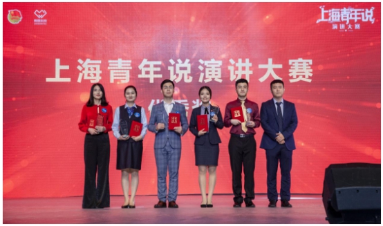 “上海青年说”演讲大赛总决赛成功举办（最新发布）