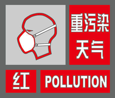 郑州市发布今年秋冬季首个重污染天气红色预警_大风号