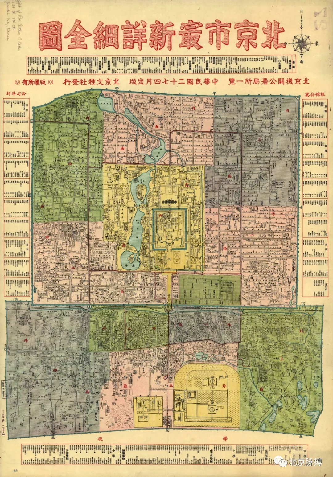 画说北京丨1325-1950年,69幅老地图,看尽北京城市历史