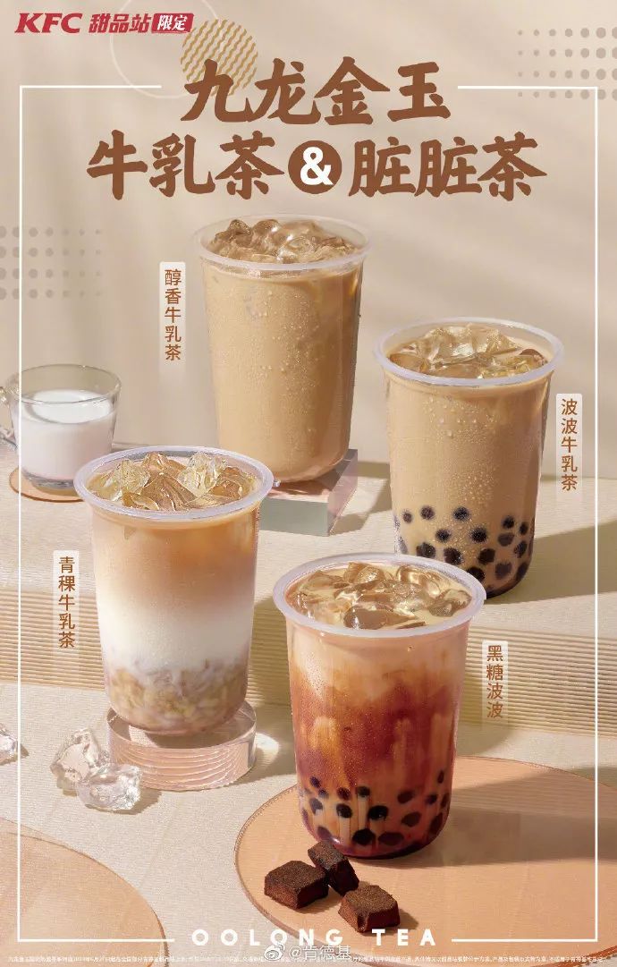 大白兔,肯德基,旺旺…为什么品牌们都在卖奶茶?