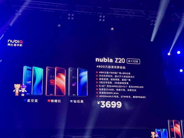 努比亚Z20发布：双曲面柔性屏+骁龙855 Plus 3499元起