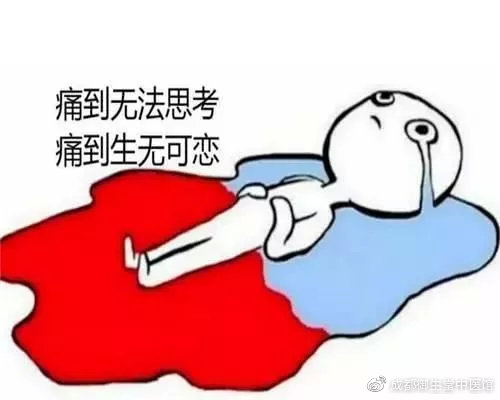 痛经还有等级,你是哪一级?