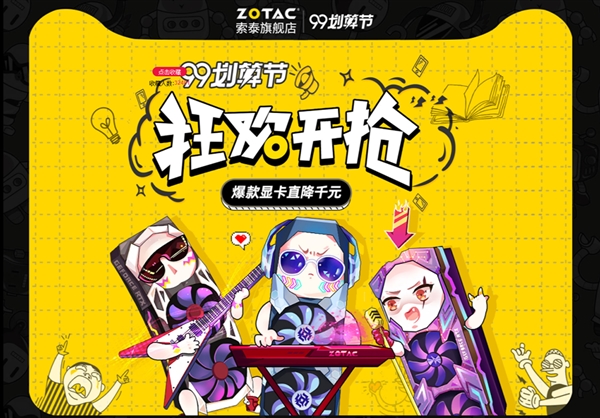 索泰显卡99划算节启动：最高直降1300元