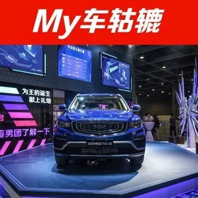 哔哩哔哩与博越PRO的“干杯”,背后是“抢滩”Z世代人群