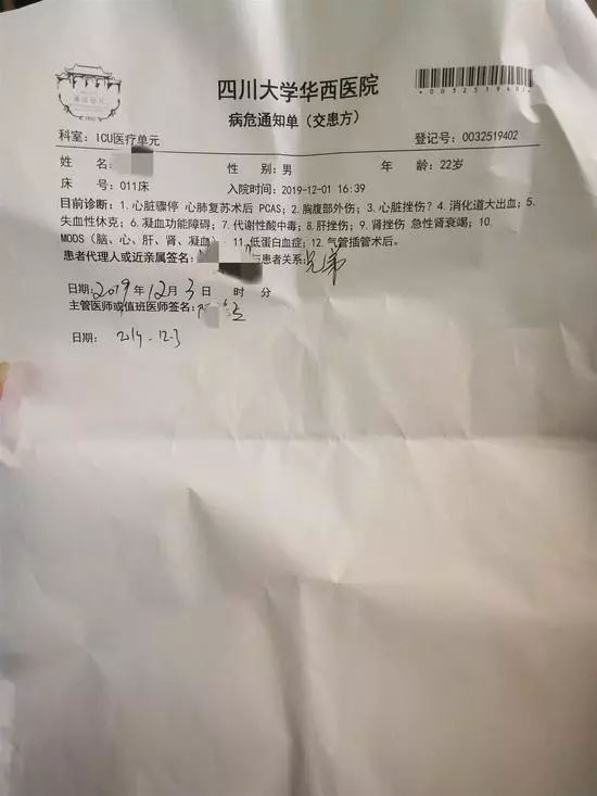 当天,医院开具的病危通知单中写明,晓新目前诊断:1心脏骤停 心肺复苏