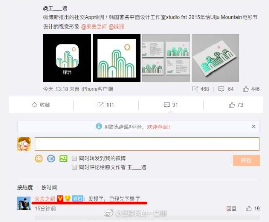 微博旗下社交APP绿洲上线两天被指抄袭，微博CEO回应：已下架 | 钛快讯