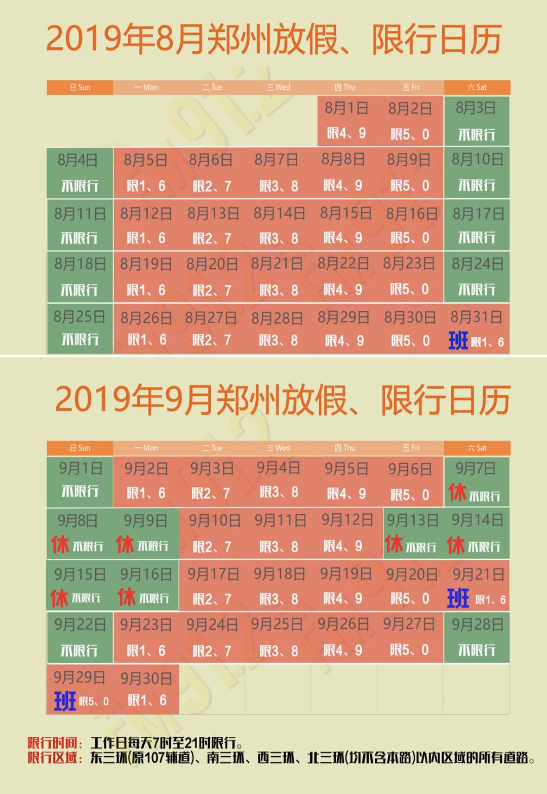 郑州9月新限行"日历"出炉_大风号_凤凰网