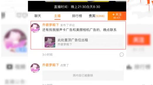 乔碧萝变大妈乃是花28万推广的效果，人气不跌反升，接代言成赢家